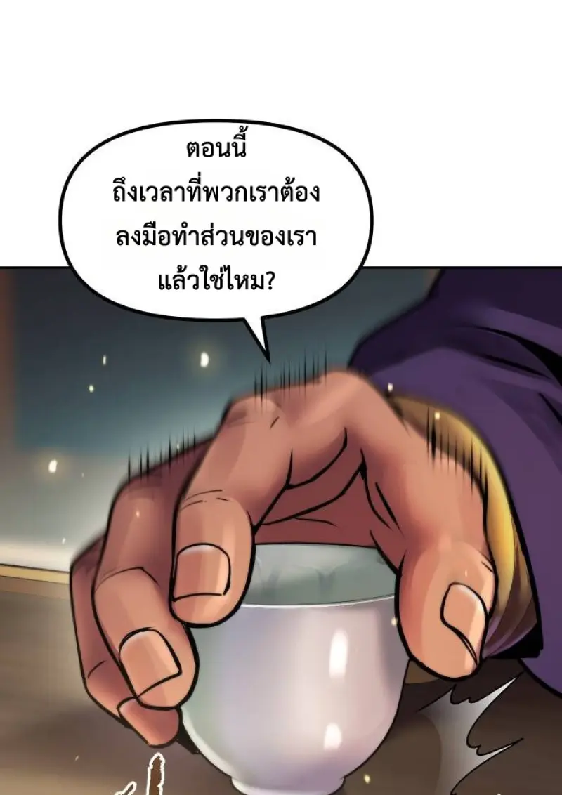 Chronicles of the Demon Faction ตำนานการเกิดใหม่ในลัทธิมาร - หน้า 19