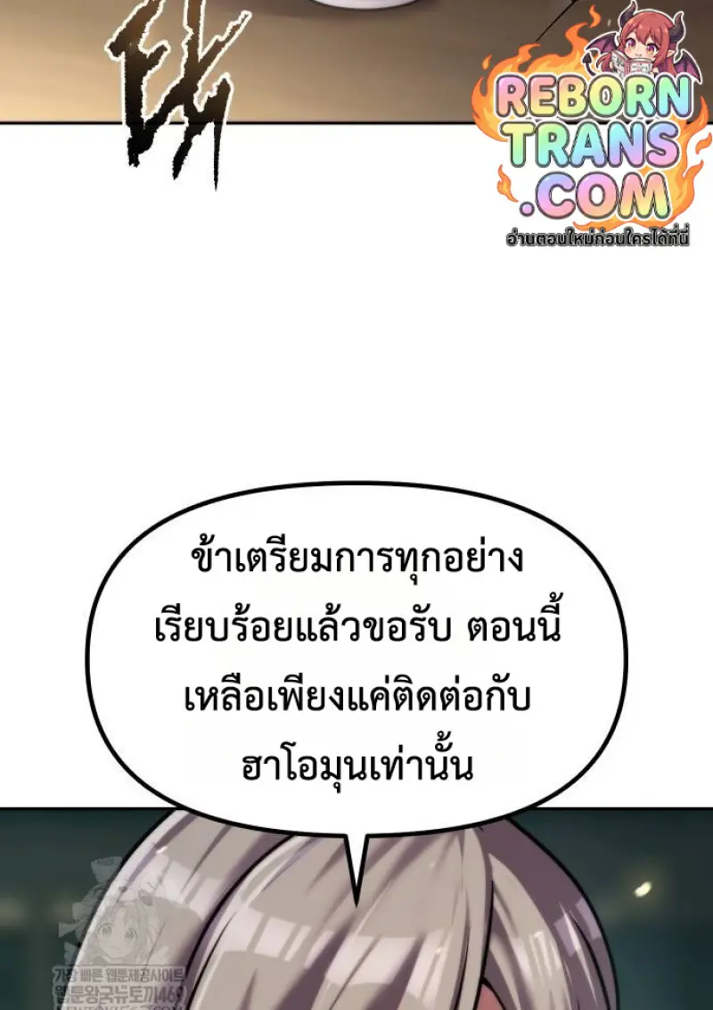 Chronicles of the Demon Faction ตำนานการเกิดใหม่ในลัทธิมาร - หน้า 20
