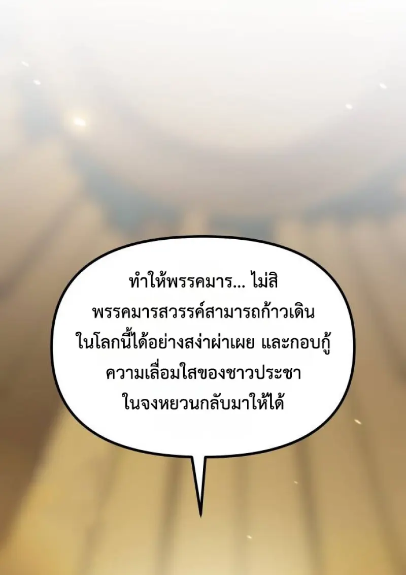 Chronicles of the Demon Faction ตำนานการเกิดใหม่ในลัทธิมาร - หน้า 22