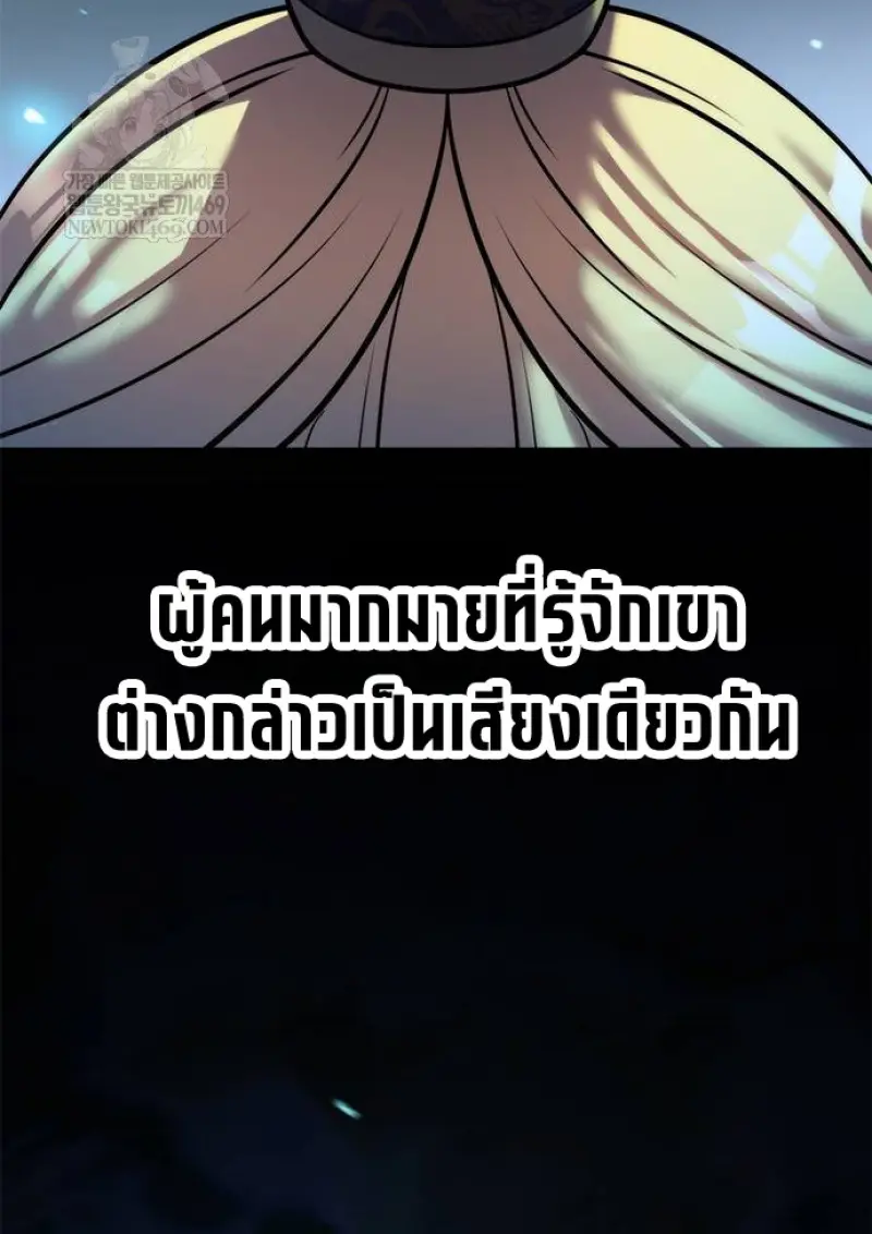 Chronicles of the Demon Faction ตำนานการเกิดใหม่ในลัทธิมาร - หน้า 26