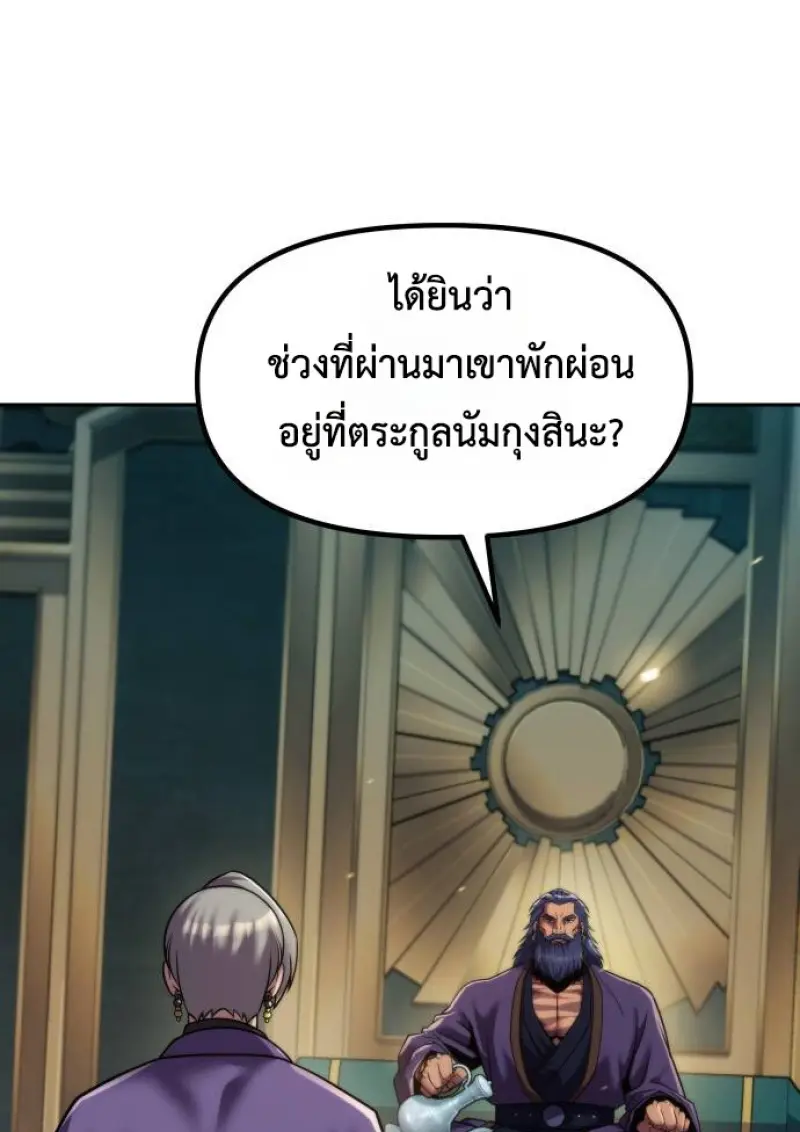 Chronicles of the Demon Faction ตำนานการเกิดใหม่ในลัทธิมาร - หน้า 3