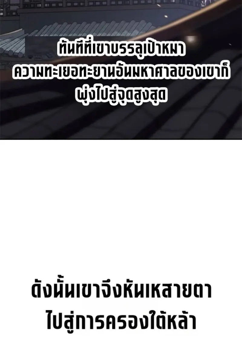 Chronicles of the Demon Faction ตำนานการเกิดใหม่ในลัทธิมาร - หน้า 32