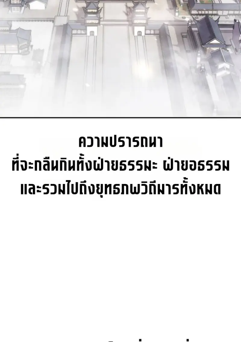 Chronicles of the Demon Faction ตำนานการเกิดใหม่ในลัทธิมาร - หน้า 34