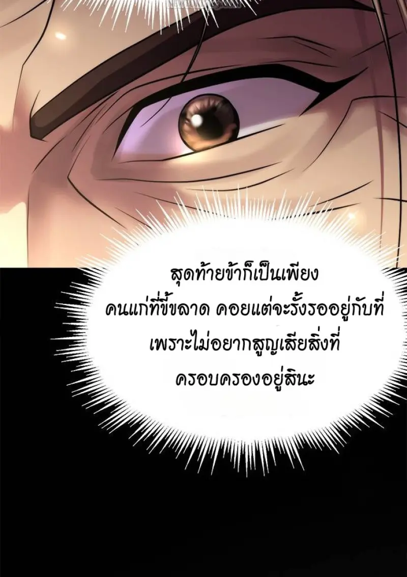 Chronicles of the Demon Faction ตำนานการเกิดใหม่ในลัทธิมาร - หน้า 40