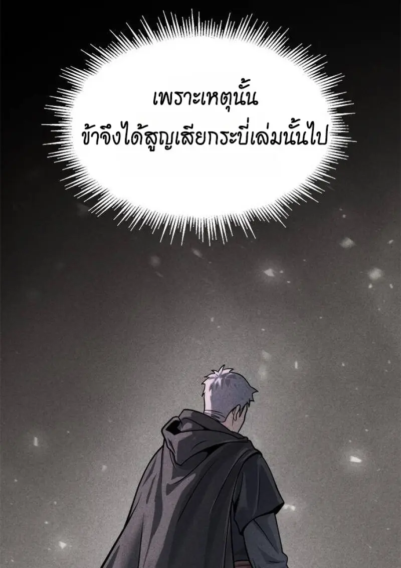 Chronicles of the Demon Faction ตำนานการเกิดใหม่ในลัทธิมาร - หน้า 41