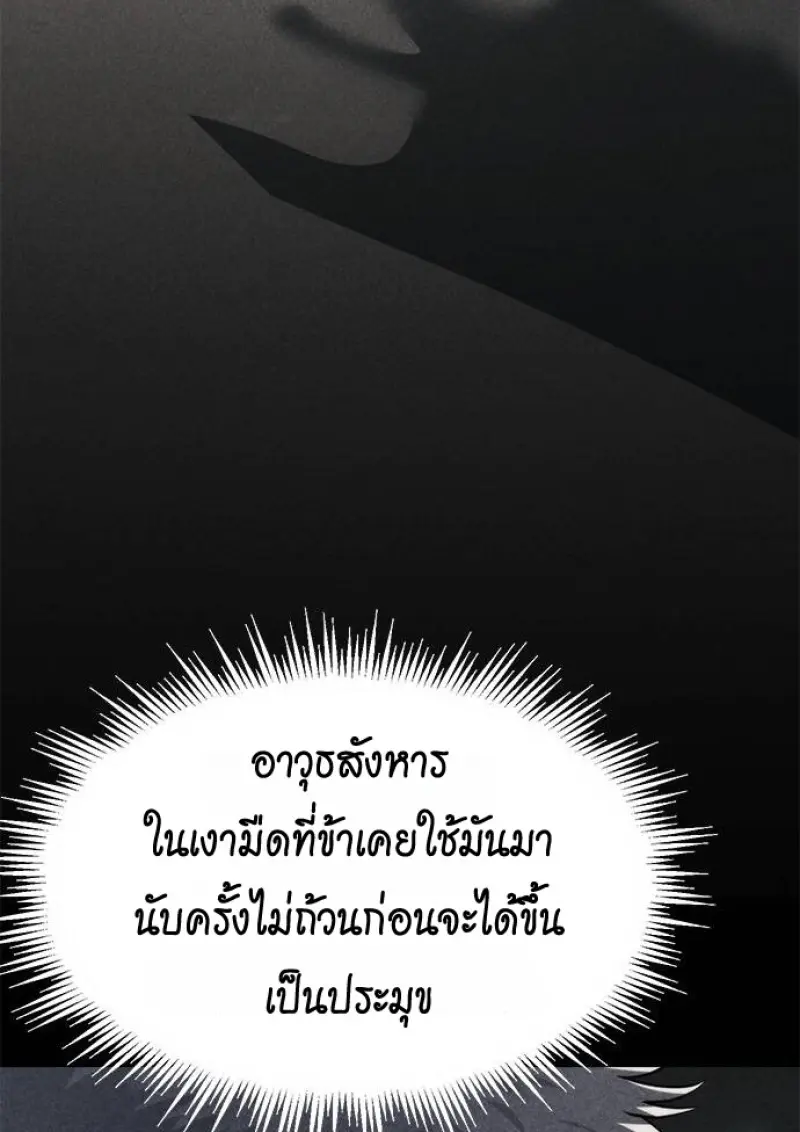 Chronicles of the Demon Faction ตำนานการเกิดใหม่ในลัทธิมาร - หน้า 43
