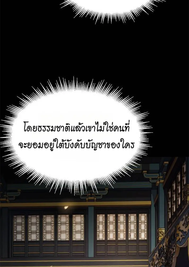 Chronicles of the Demon Faction ตำนานการเกิดใหม่ในลัทธิมาร - หน้า 45