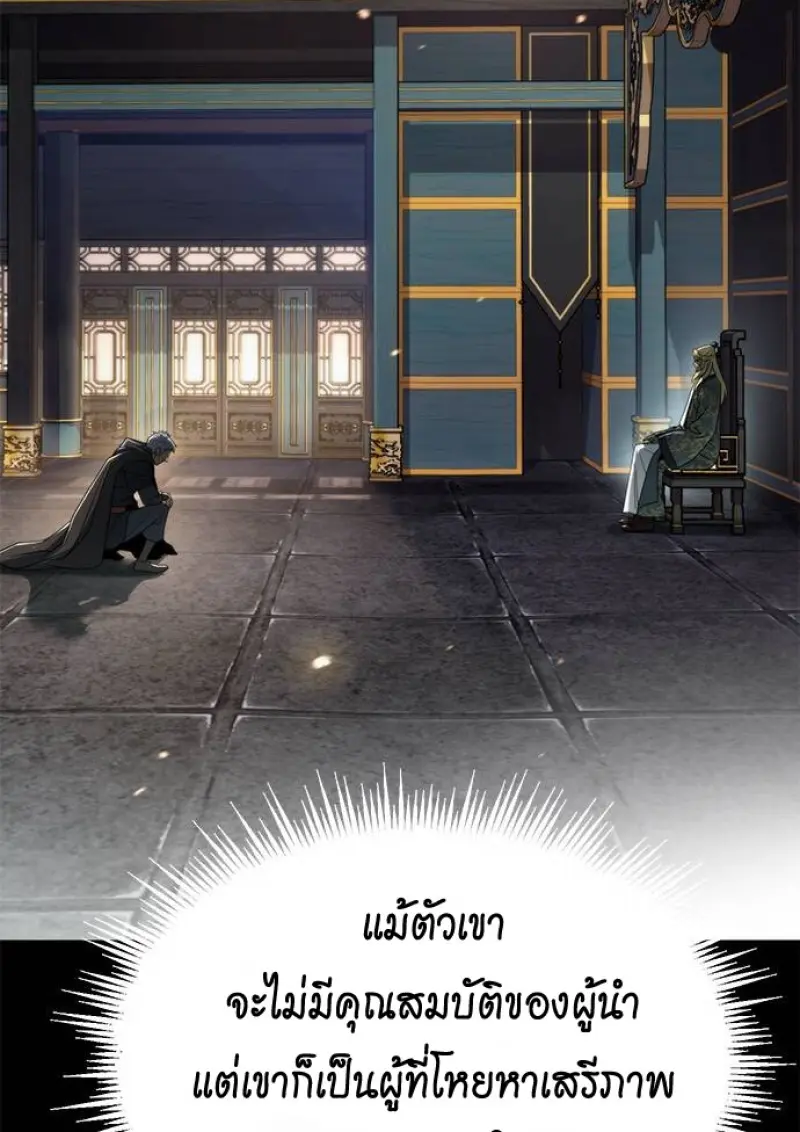Chronicles of the Demon Faction ตำนานการเกิดใหม่ในลัทธิมาร - หน้า 46
