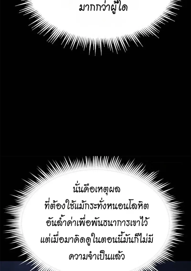 Chronicles of the Demon Faction ตำนานการเกิดใหม่ในลัทธิมาร - หน้า 47