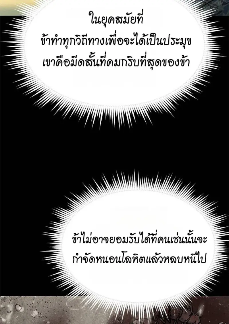 Chronicles of the Demon Faction ตำนานการเกิดใหม่ในลัทธิมาร - หน้า 51