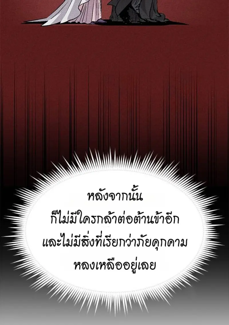 Chronicles of the Demon Faction ตำนานการเกิดใหม่ในลัทธิมาร - หน้า 55
