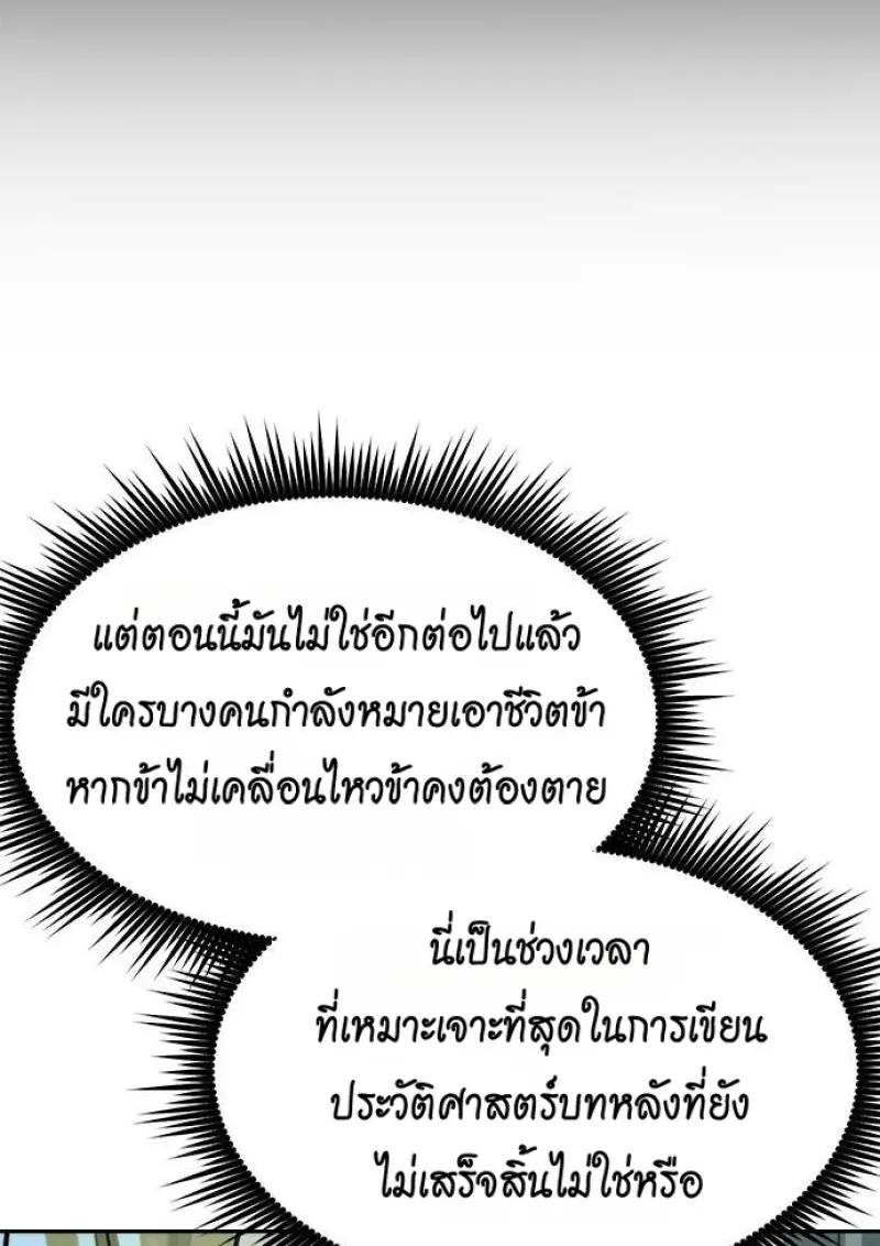 Chronicles of the Demon Faction ตำนานการเกิดใหม่ในลัทธิมาร - หน้า 56