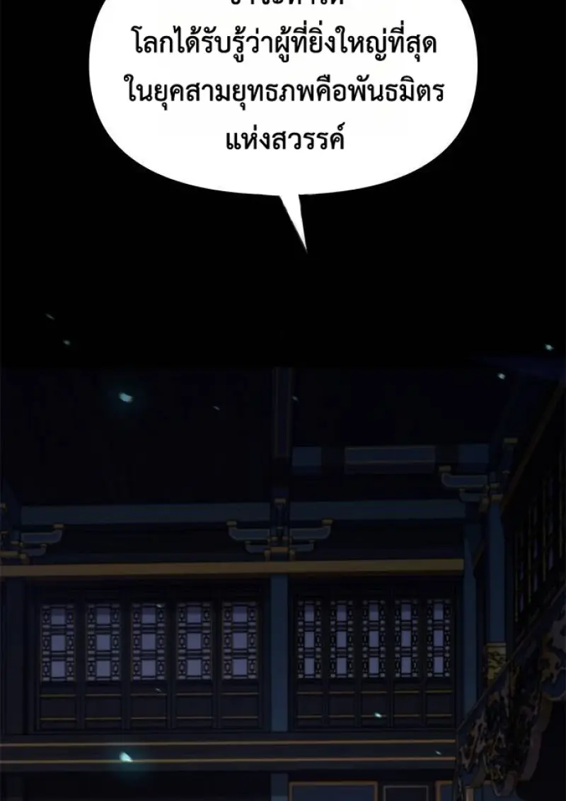 Chronicles of the Demon Faction ตำนานการเกิดใหม่ในลัทธิมาร - หน้า 58