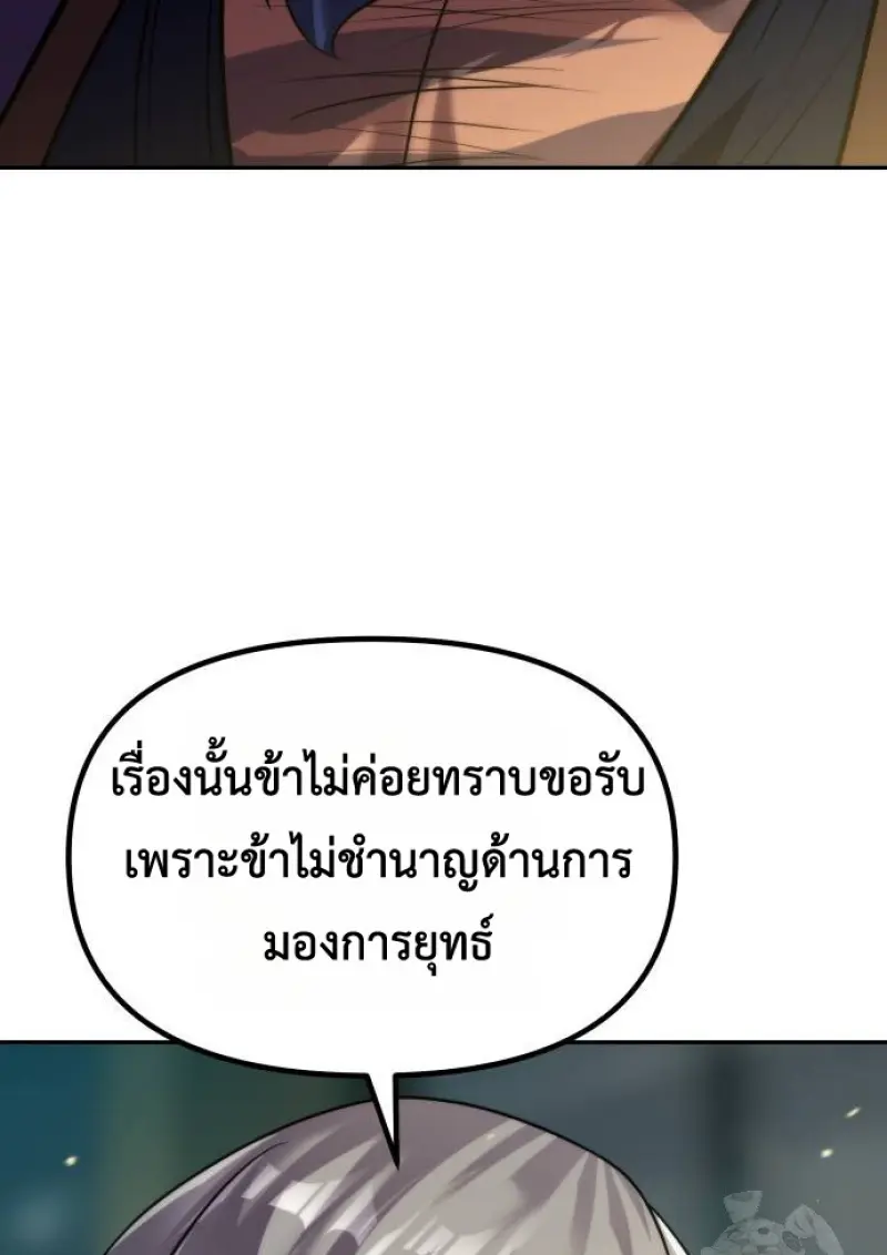 Chronicles of the Demon Faction ตำนานการเกิดใหม่ในลัทธิมาร - หน้า 7