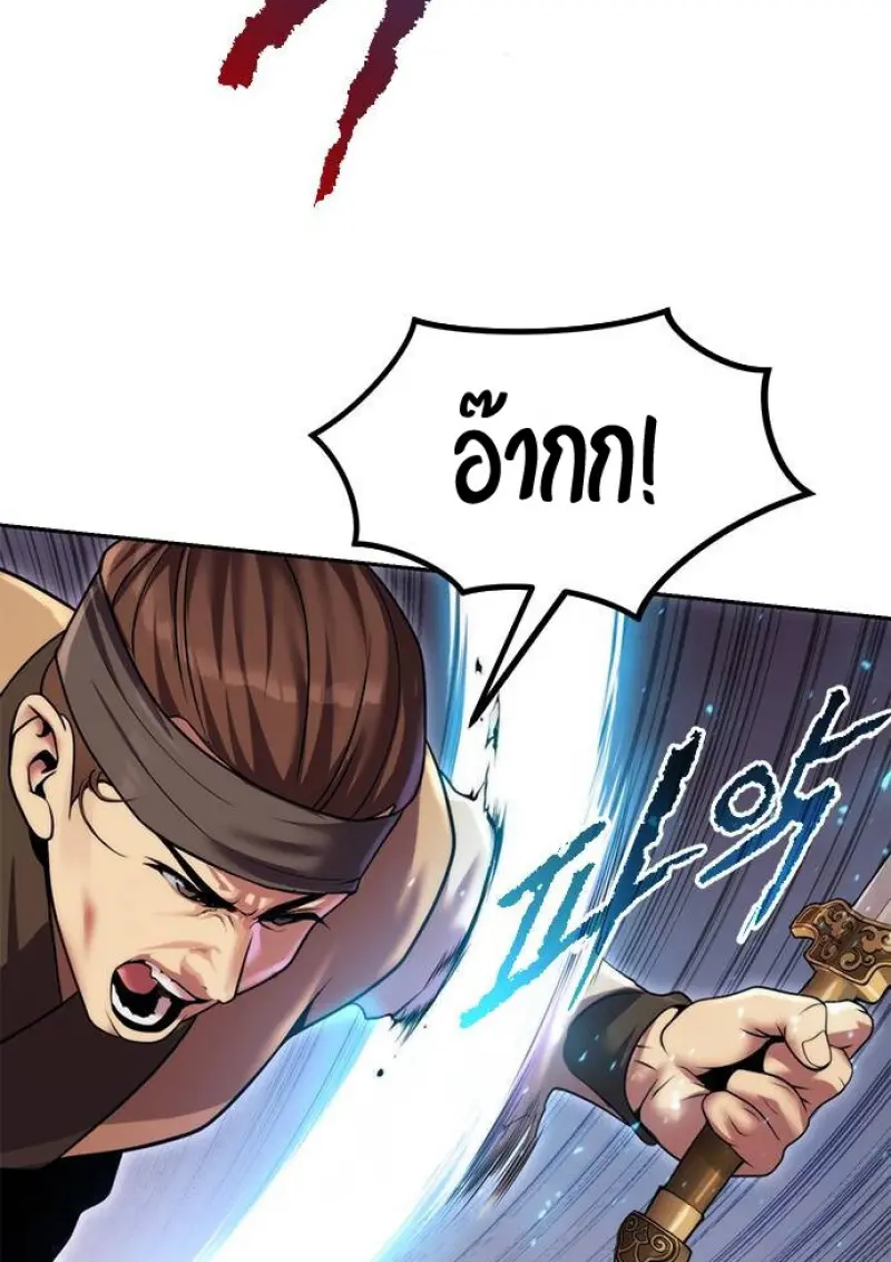 Chronicles of the Demon Faction ตำนานการเกิดใหม่ในลัทธิมาร - หน้า 77