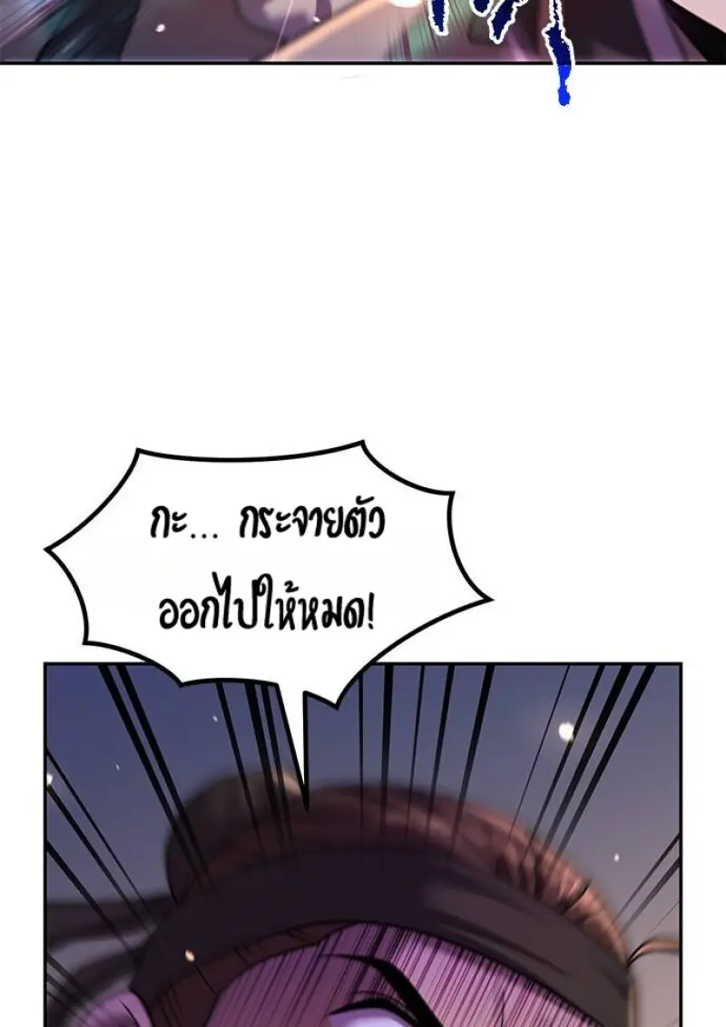 Chronicles of the Demon Faction ตำนานการเกิดใหม่ในลัทธิมาร - หน้า 85