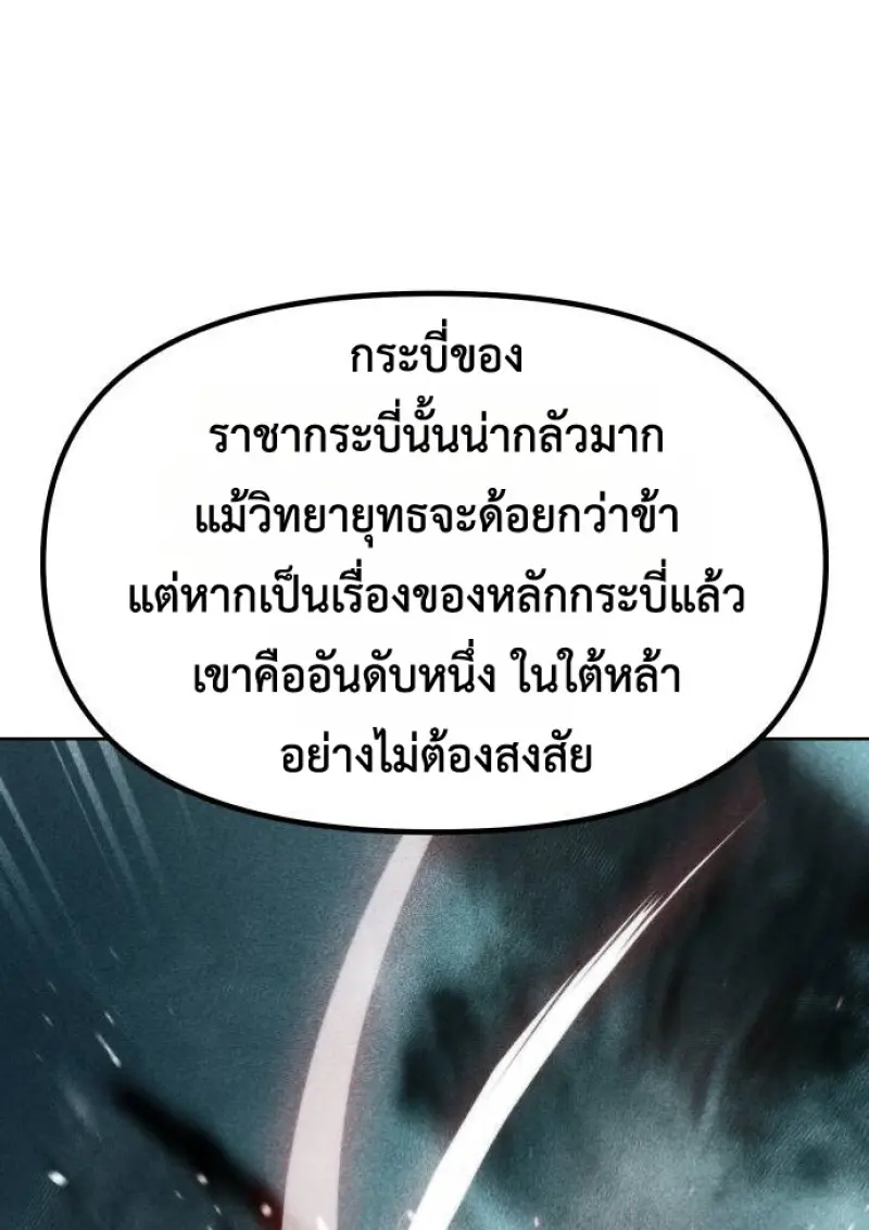 Chronicles of the Demon Faction ตำนานการเกิดใหม่ในลัทธิมาร - หน้า 9