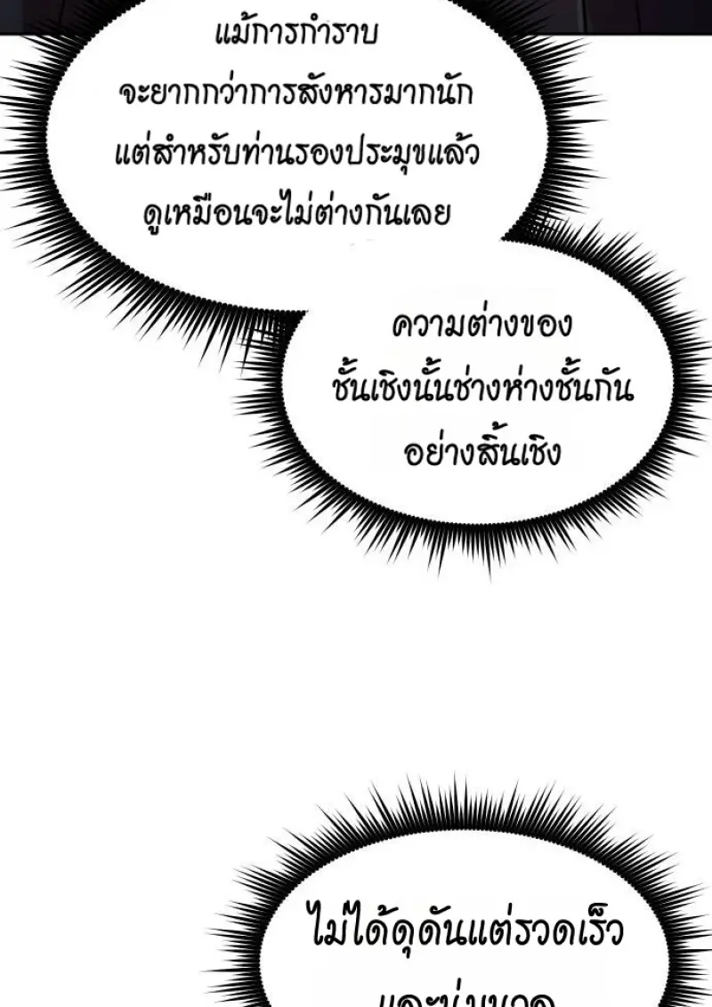 Chronicles of the Demon Faction ตำนานการเกิดใหม่ในลัทธิมาร - หน้า 97