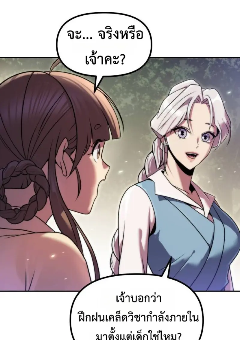 Chronicles of the Demon Faction ตำนานการเกิดใหม่ในลัทธิมาร - หน้า 100