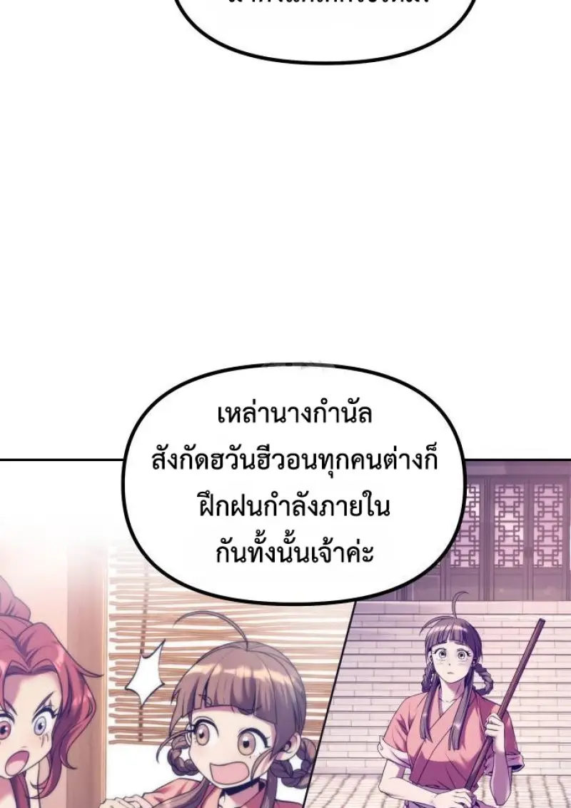 Chronicles of the Demon Faction ตำนานการเกิดใหม่ในลัทธิมาร - หน้า 101