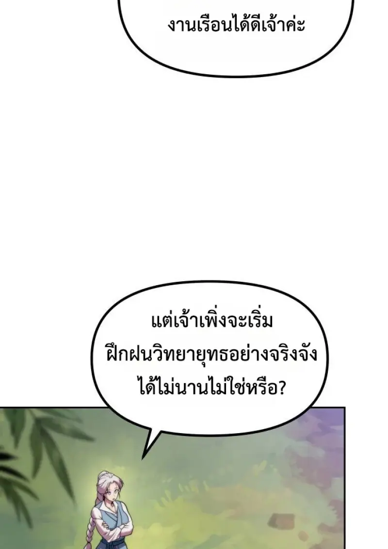 Chronicles of the Demon Faction ตำนานการเกิดใหม่ในลัทธิมาร - หน้า 103