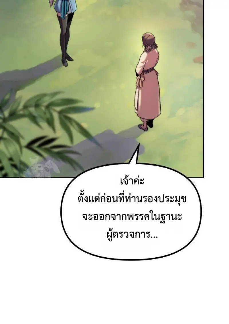 Chronicles of the Demon Faction ตำนานการเกิดใหม่ในลัทธิมาร - หน้า 104