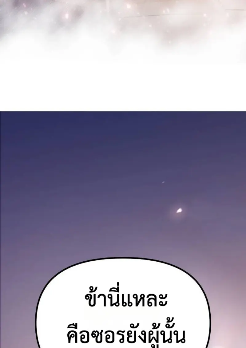 Chronicles of the Demon Faction ตำนานการเกิดใหม่ในลัทธิมาร - หน้า 11