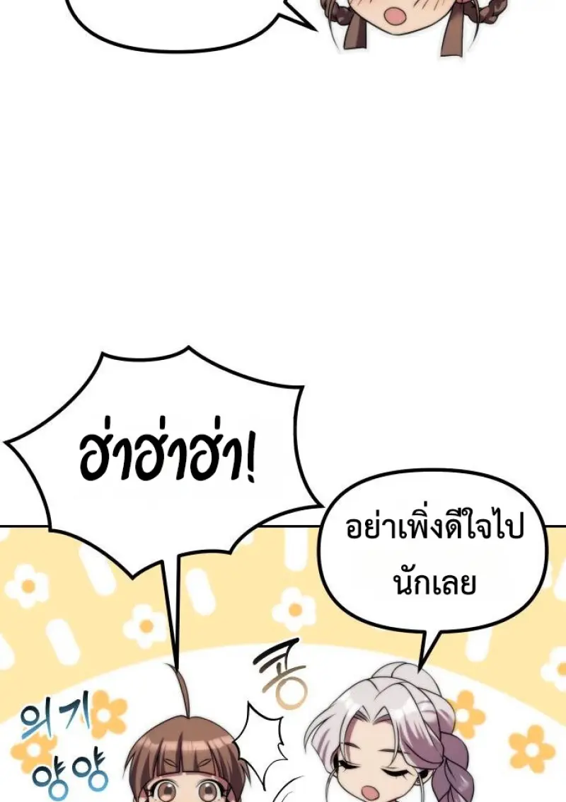Chronicles of the Demon Faction ตำนานการเกิดใหม่ในลัทธิมาร - หน้า 110
