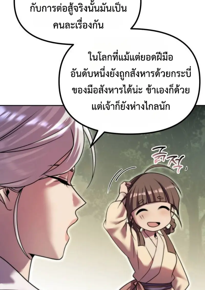 Chronicles of the Demon Faction ตำนานการเกิดใหม่ในลัทธิมาร - หน้า 112