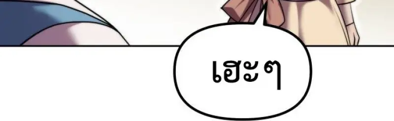 Chronicles of the Demon Faction ตำนานการเกิดใหม่ในลัทธิมาร - หน้า 113