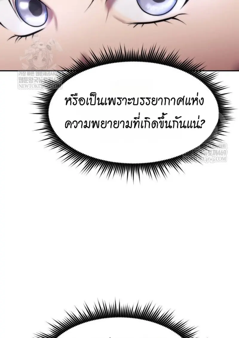 Chronicles of the Demon Faction ตำนานการเกิดใหม่ในลัทธิมาร - หน้า 115