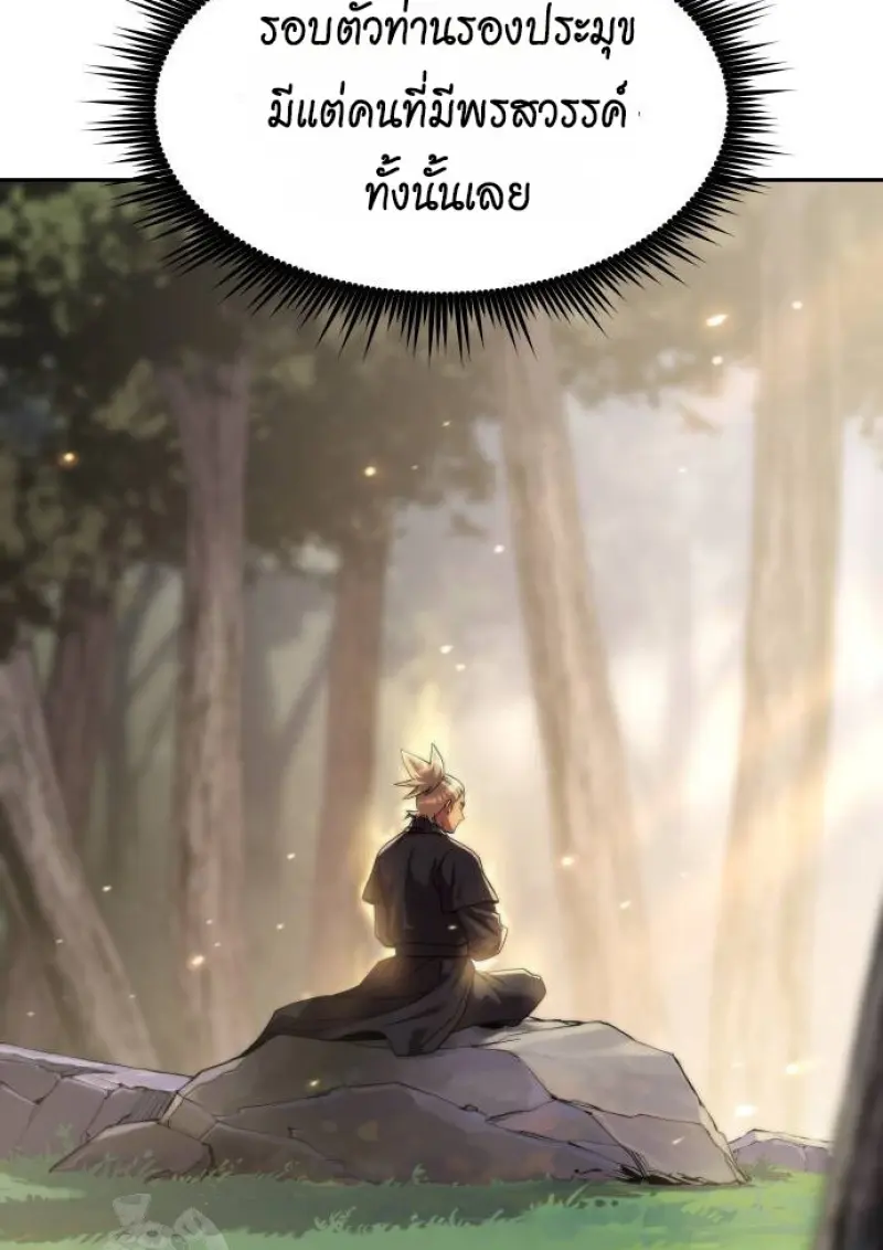Chronicles of the Demon Faction ตำนานการเกิดใหม่ในลัทธิมาร - หน้า 116