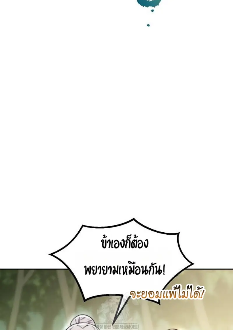 Chronicles of the Demon Faction ตำนานการเกิดใหม่ในลัทธิมาร - หน้า 121