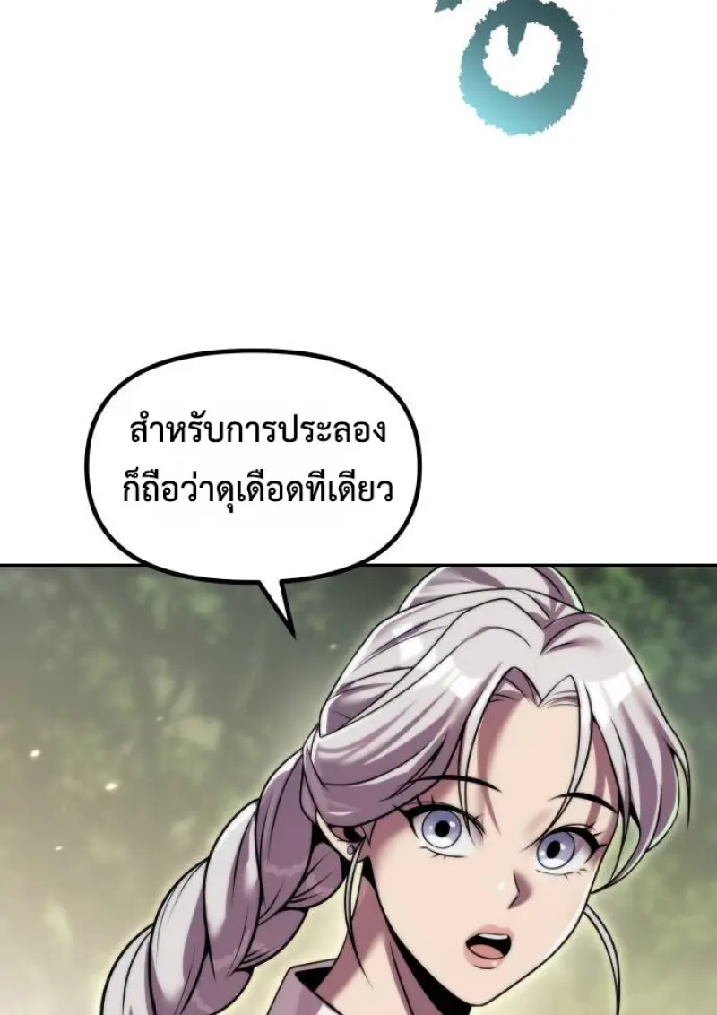 Chronicles of the Demon Faction ตำนานการเกิดใหม่ในลัทธิมาร - หน้า 124