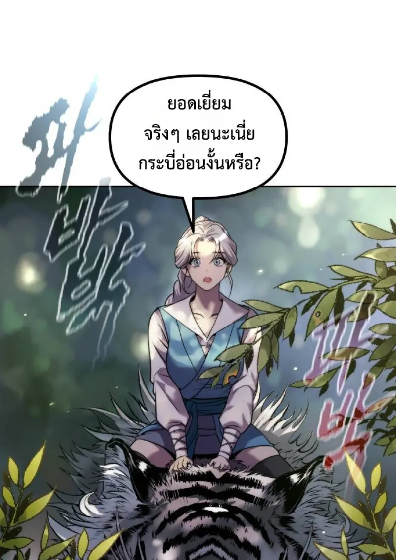 Chronicles of the Demon Faction ตำนานการเกิดใหม่ในลัทธิมาร - หน้า 142