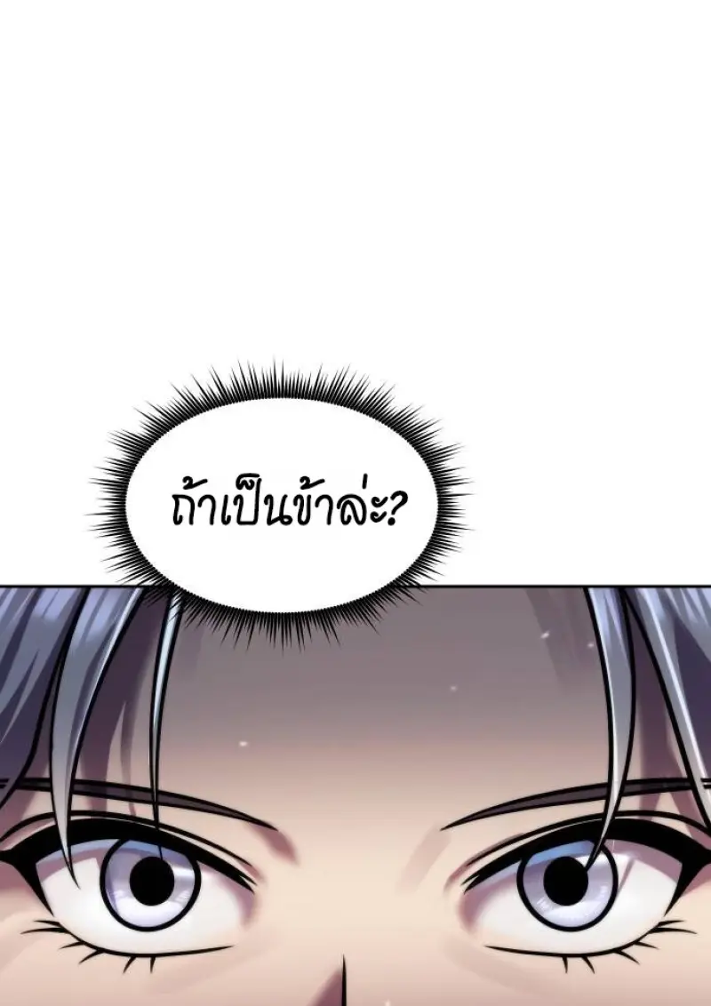 Chronicles of the Demon Faction ตำนานการเกิดใหม่ในลัทธิมาร - หน้า 145