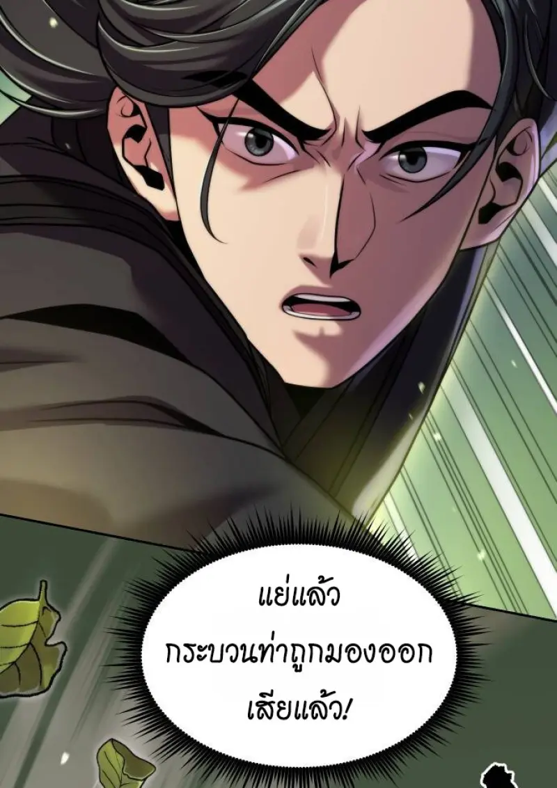 Chronicles of the Demon Faction ตำนานการเกิดใหม่ในลัทธิมาร - หน้า 150
