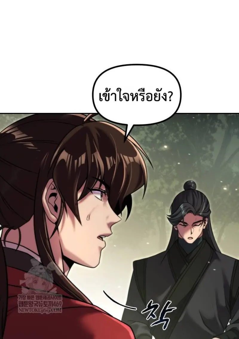 Chronicles of the Demon Faction ตำนานการเกิดใหม่ในลัทธิมาร - หน้า 159
