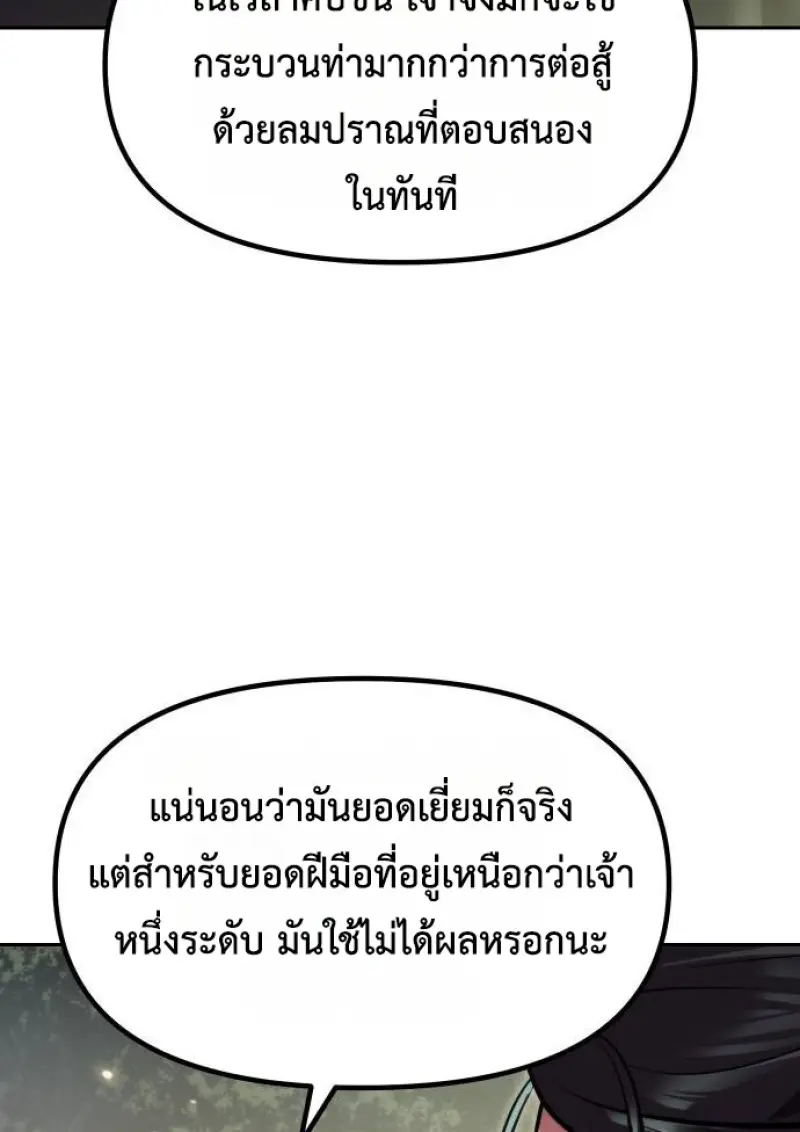 Chronicles of the Demon Faction ตำนานการเกิดใหม่ในลัทธิมาร - หน้า 162