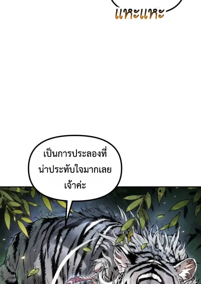 Chronicles of the Demon Faction ตำนานการเกิดใหม่ในลัทธิมาร - หน้า 170