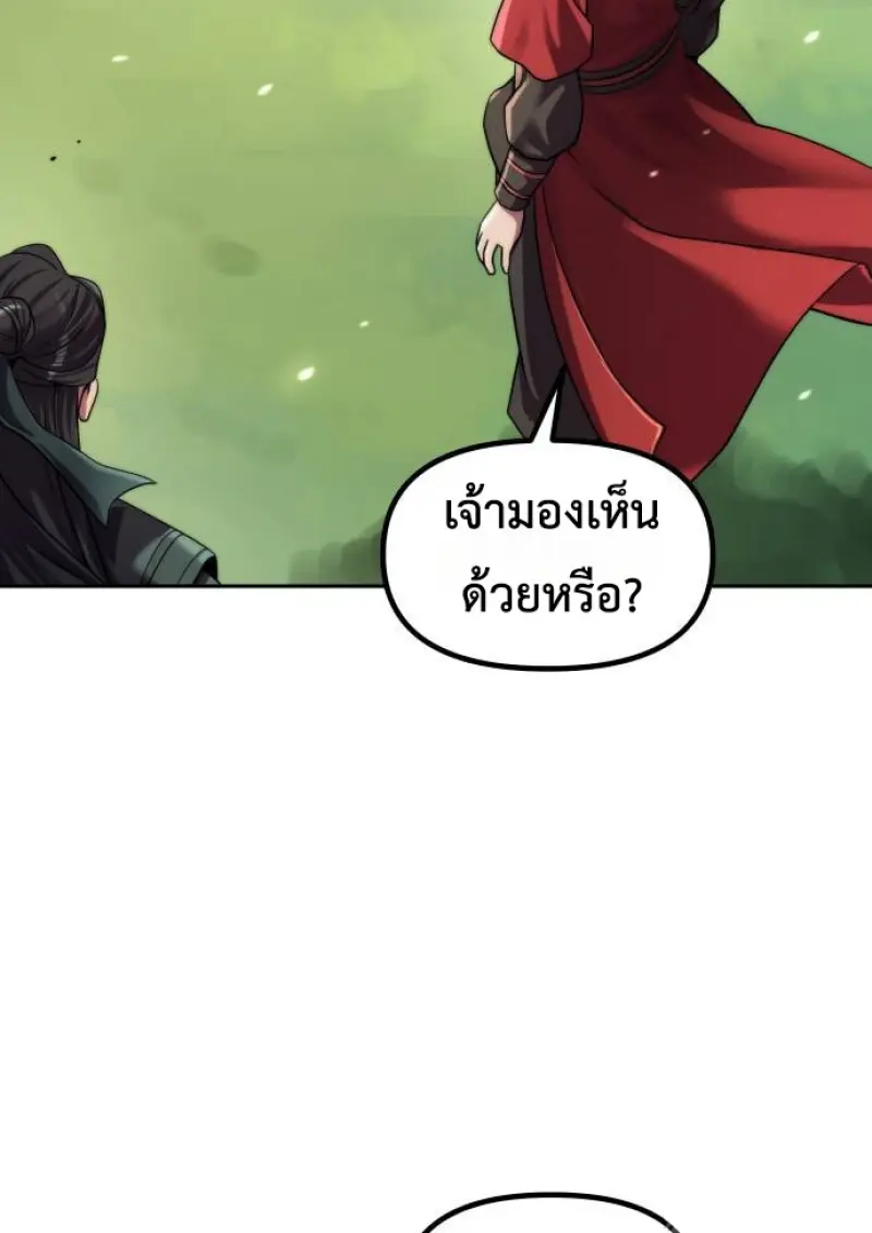 Chronicles of the Demon Faction ตำนานการเกิดใหม่ในลัทธิมาร - หน้า 172