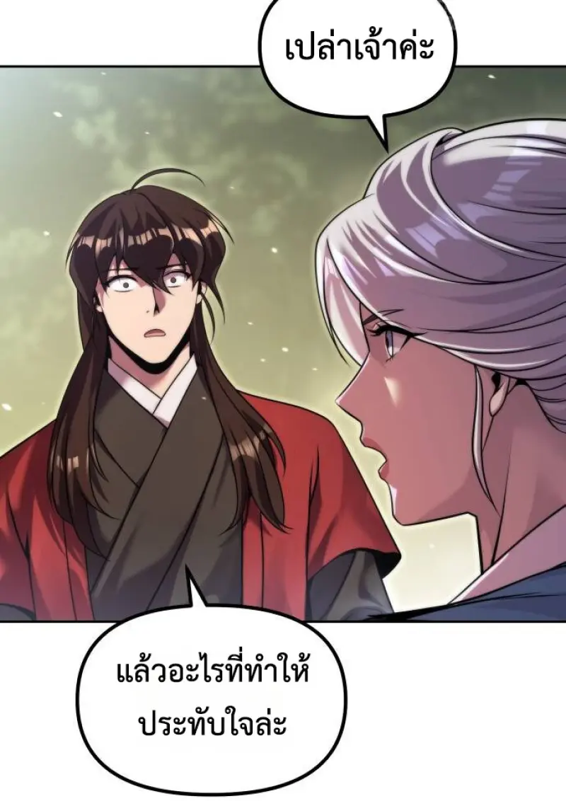 Chronicles of the Demon Faction ตำนานการเกิดใหม่ในลัทธิมาร - หน้า 173