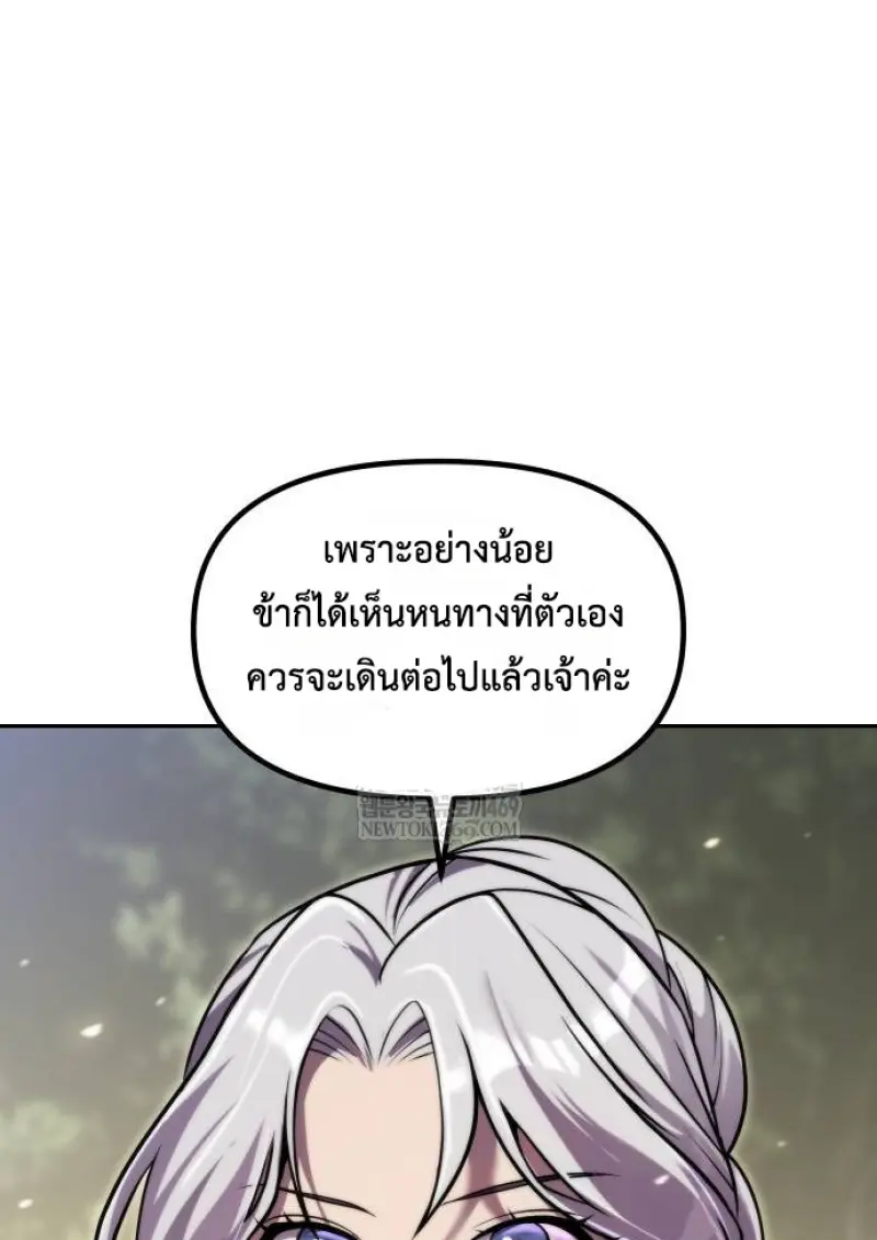 Chronicles of the Demon Faction ตำนานการเกิดใหม่ในลัทธิมาร - หน้า 174