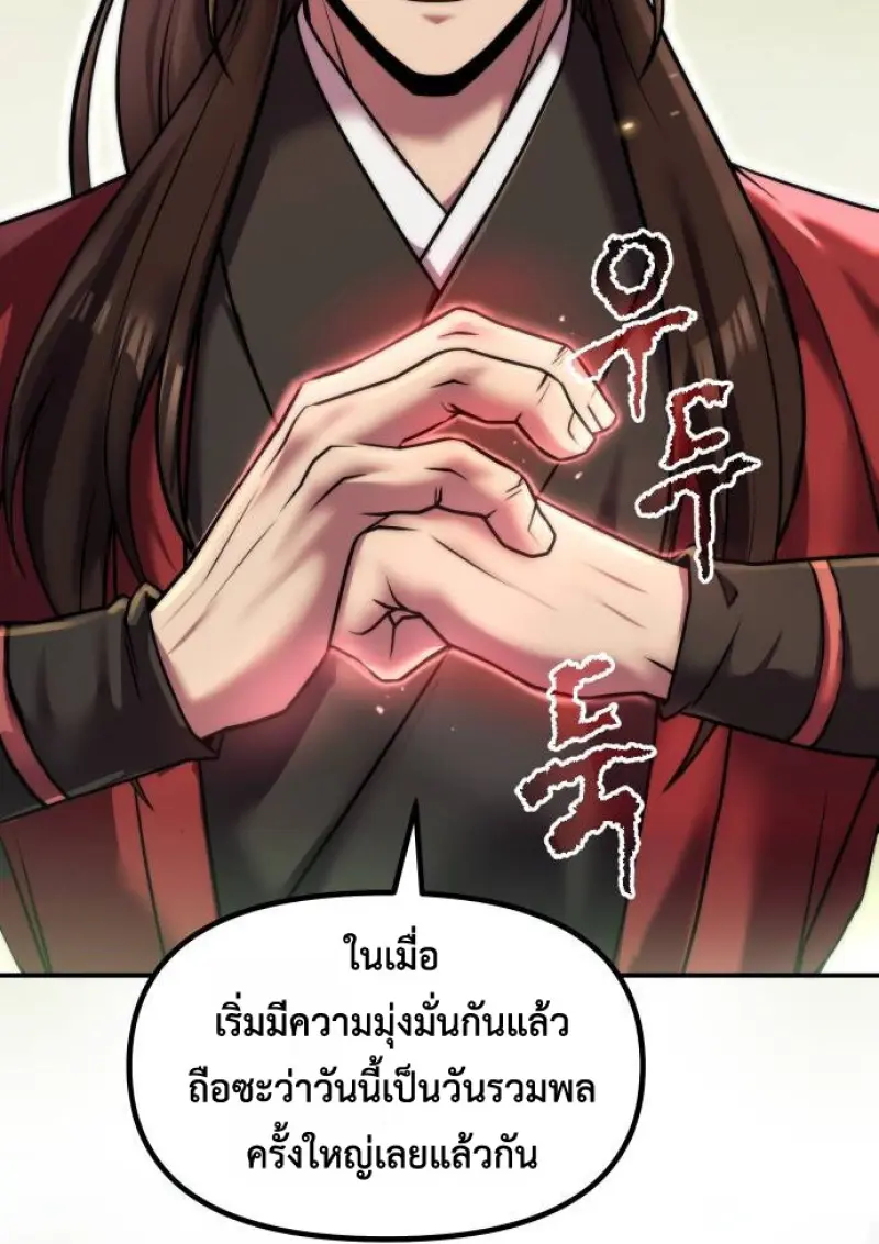 Chronicles of the Demon Faction ตำนานการเกิดใหม่ในลัทธิมาร - หน้า 181