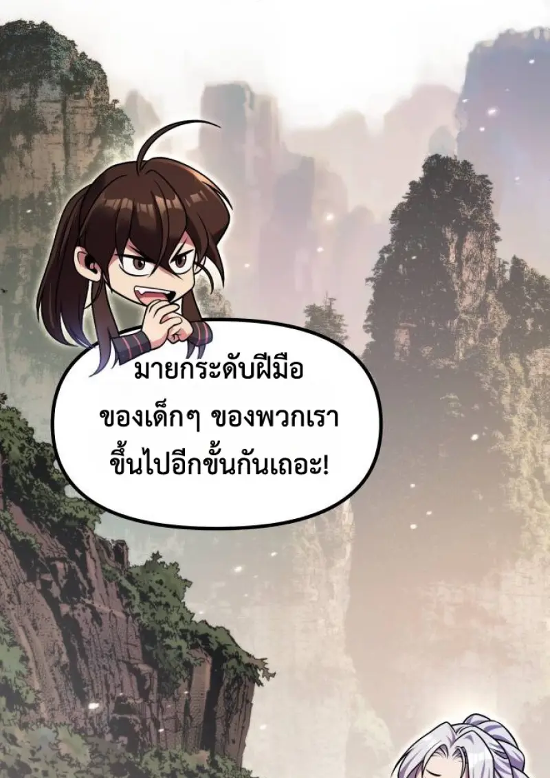Chronicles of the Demon Faction ตำนานการเกิดใหม่ในลัทธิมาร - หน้า 182