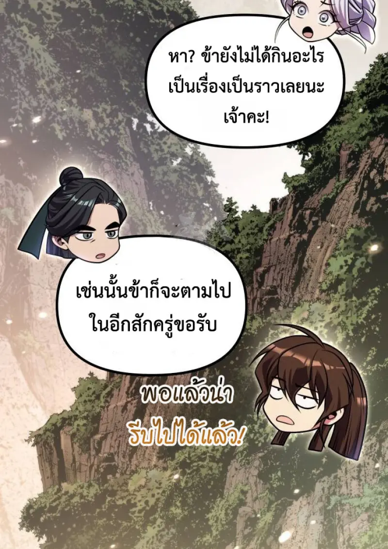 Chronicles of the Demon Faction ตำนานการเกิดใหม่ในลัทธิมาร - หน้า 183
