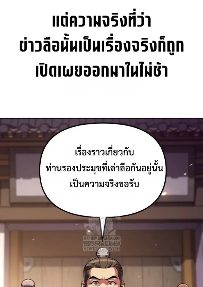 Chronicles of the Demon Faction ตำนานการเกิดใหม่ในลัทธิมาร - หน้า 19