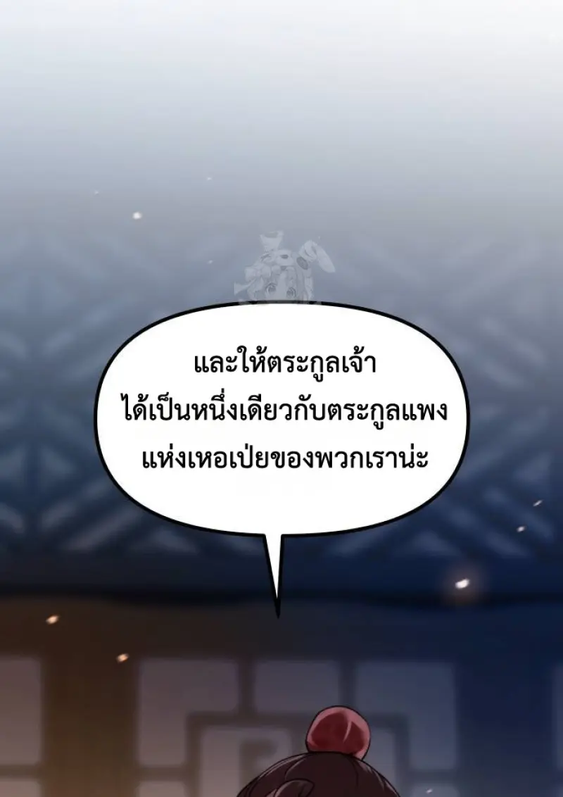Chronicles of the Demon Faction ตำนานการเกิดใหม่ในลัทธิมาร - หน้า 192