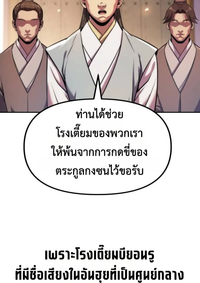 Chronicles of the Demon Faction ตำนานการเกิดใหม่ในลัทธิมาร - หน้า 20