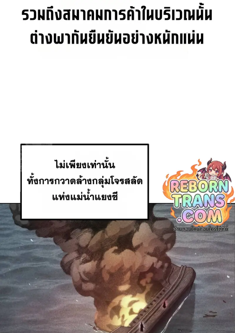 Chronicles of the Demon Faction ตำนานการเกิดใหม่ในลัทธิมาร - หน้า 21